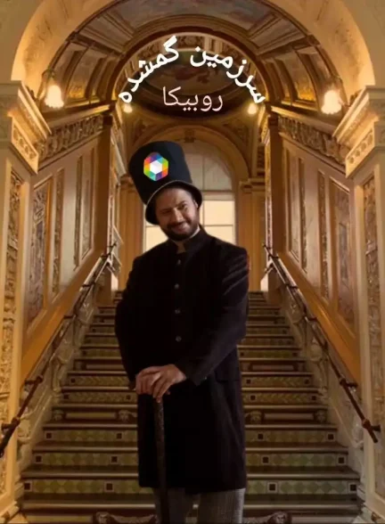 دانلود سریال سرزمین گمشده