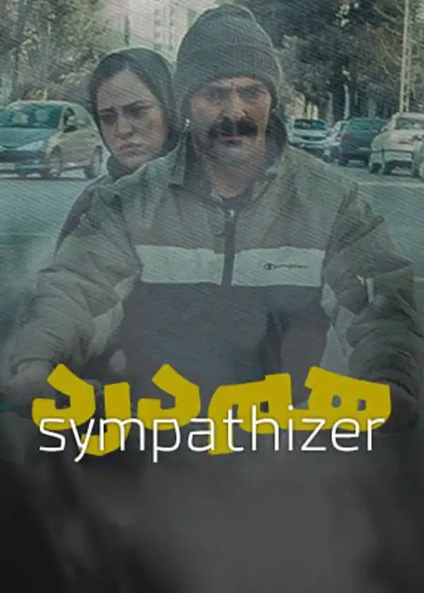 فیلم کوتاه هم درد