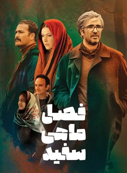 فیلم فصل ماهی گیری