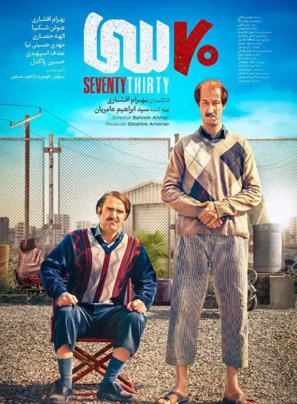 فیلم هفتاد سی