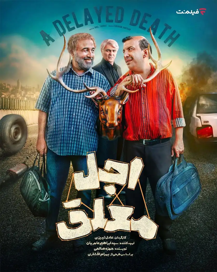 دانلود سریال اجل معلق