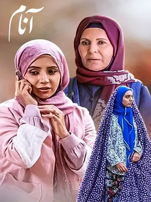 دانلود سریال آنام
