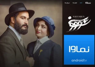 نماوا: «سووشون» به‌خاطر ۶۲ ثانیه توقیف شد