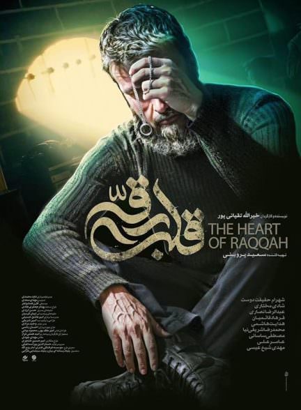 دانلود فیلم قلب رقه