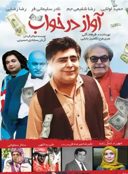 دانلود فیلم آواز درخواب