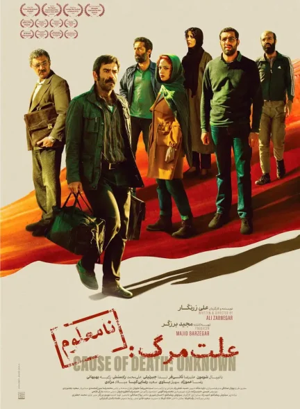 دانلود فیلم علت مرگ نامعلوم