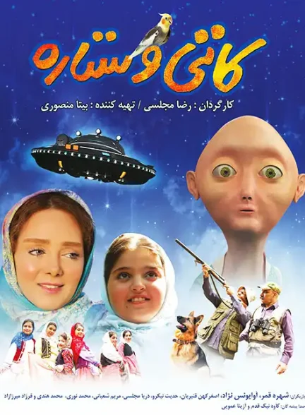 فیلم کاتی و ستاره