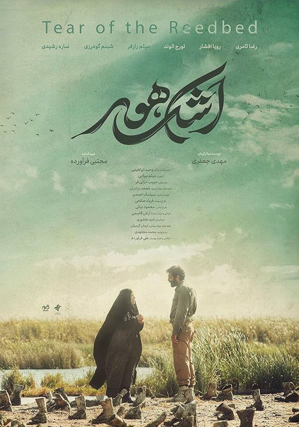 دانلود فیلم اشک هور