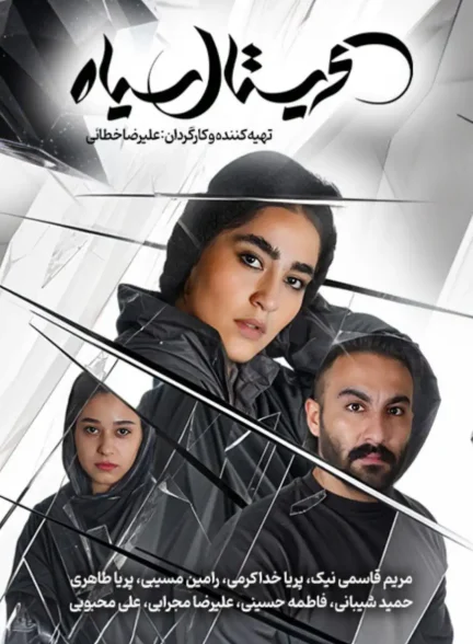 فیلم کریستال سیاه