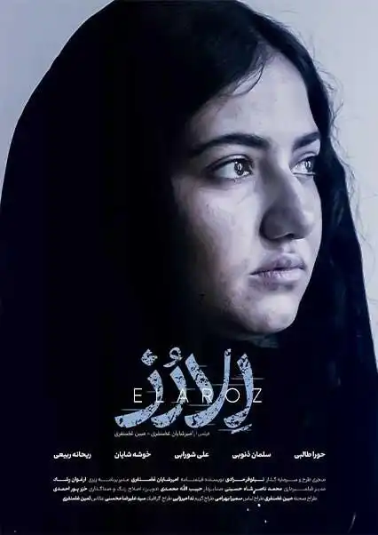 فیلم کوتاه  الارز