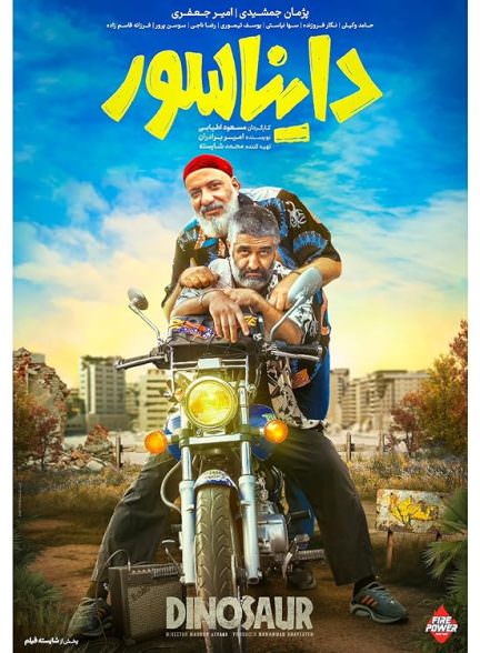 دانلود فیلم دایناسور