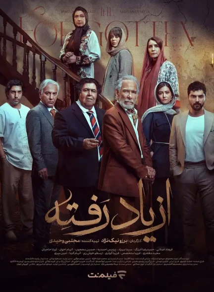 دانلود سریال از یاد رفته