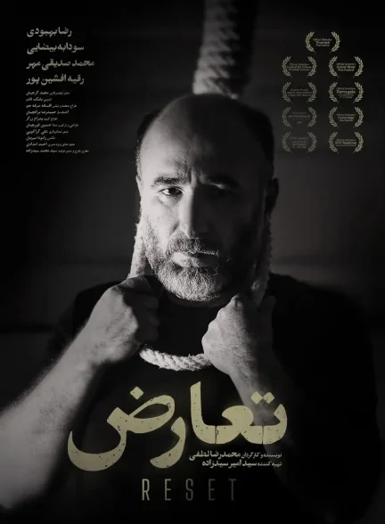 دانلود فیلم تعارض