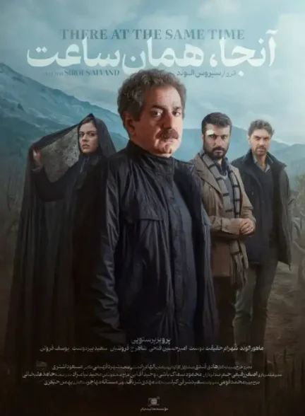 دانلود فیلم آنجا همان ساعت