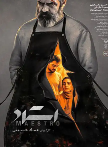 دانلود فیلم استاد