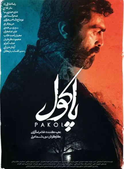 دانلود فیلم پاکول