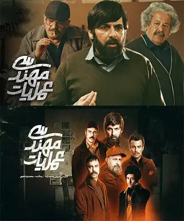 سریال عملیات مهندسی