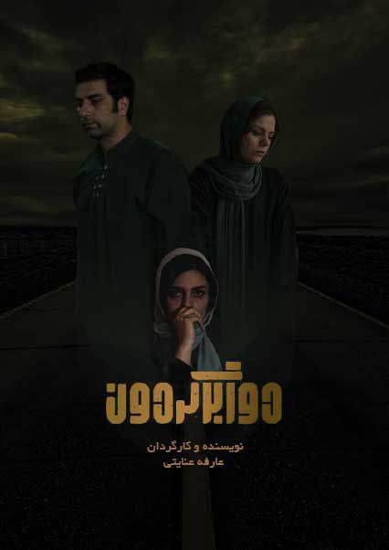 فیلم دوربرگردون