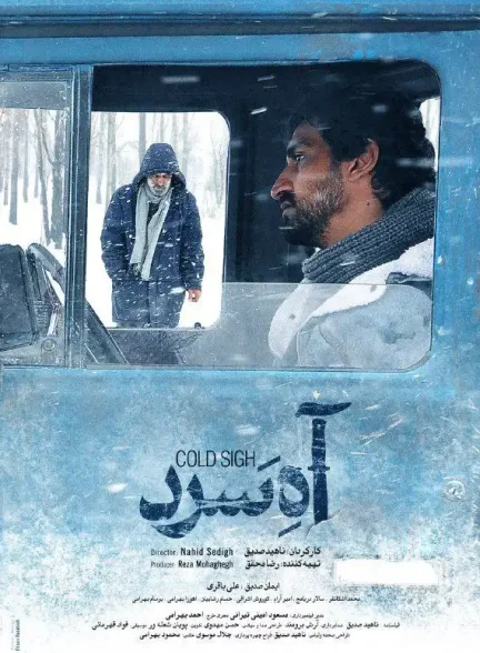 دانلود فیلم آه سرد