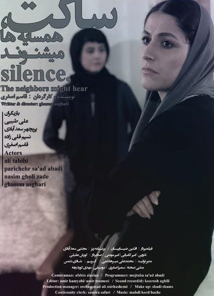 دانلود فیلم ساکت همسایه‌ها میشنوند