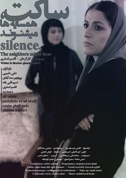 دانلود فیلم ساکت همسایه‌ها میشنوند