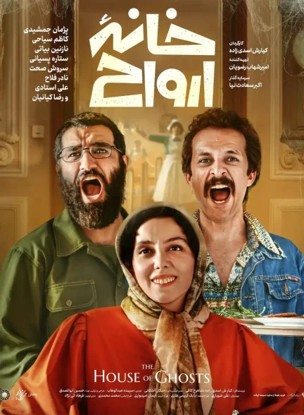دانلود فیلم خانه ارواح