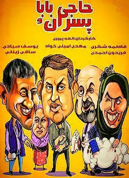 فیلم حاج بابا و پسران