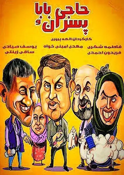 فیلم حاج بابا و پسران