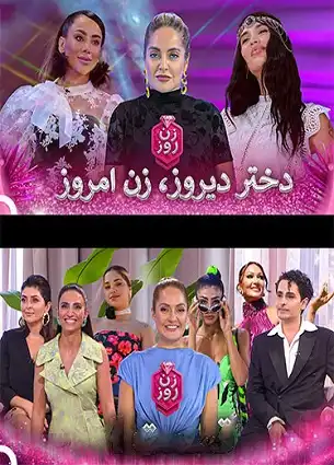 دانلود زن روز