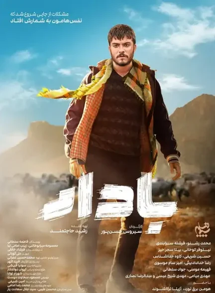 دانلود سریال بادار