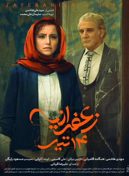 دانلود فیلم زعفرانیه ۱۴ تیر