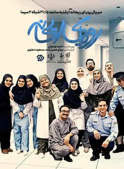 دانلود سریال رویای ریحانه