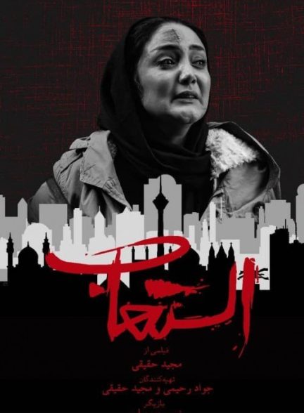 دانلود فیلم کوتاه التهاب