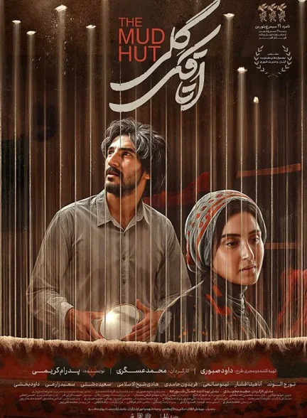 دانلود فیلم اتاقک گلی