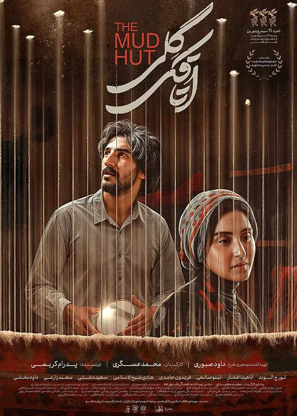 دانلود فیلم اتاقک گلی