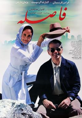 دانلود فیلم فاصله