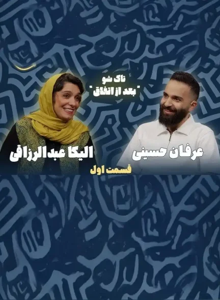 دانلود برنامه بعد از اتفاق