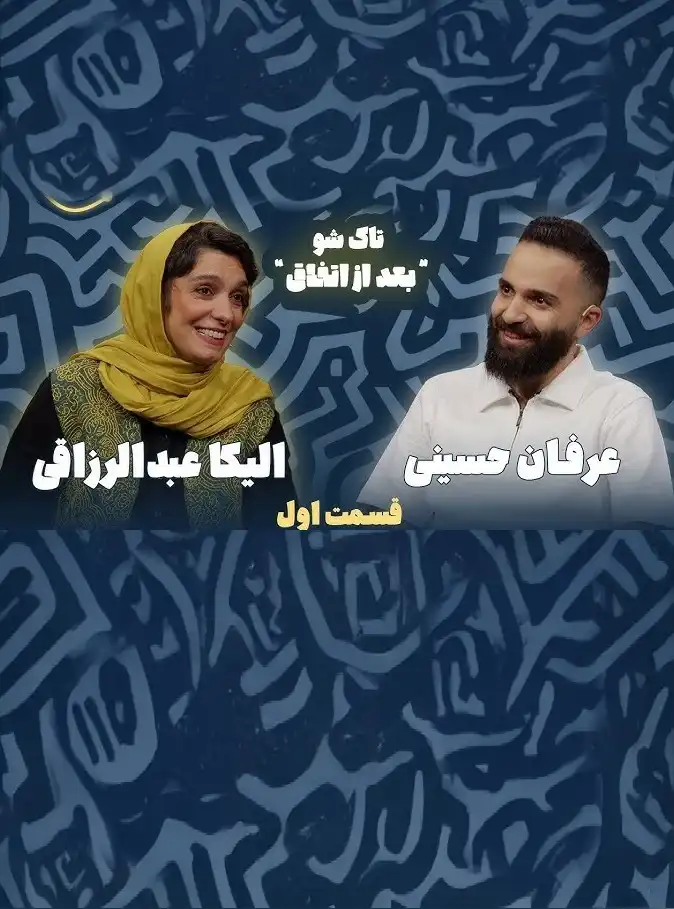 دانلود برنامه بعد از اتفاق