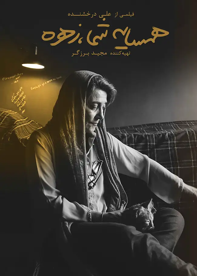 دانلود فیلم همسایه شما زهره