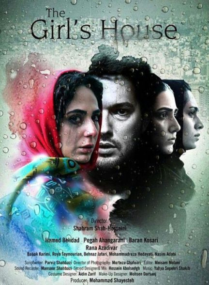 دانلود فیلم خانه دختر