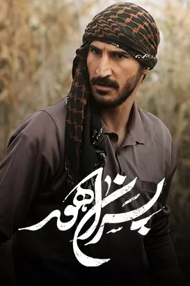 دانلود سریال پسران هور