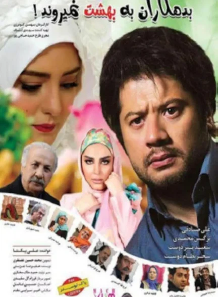 دانلود فیلم بدهکاران به بهشت نمیروند