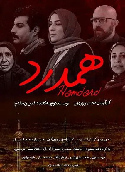 دانلود فیلم همدرد