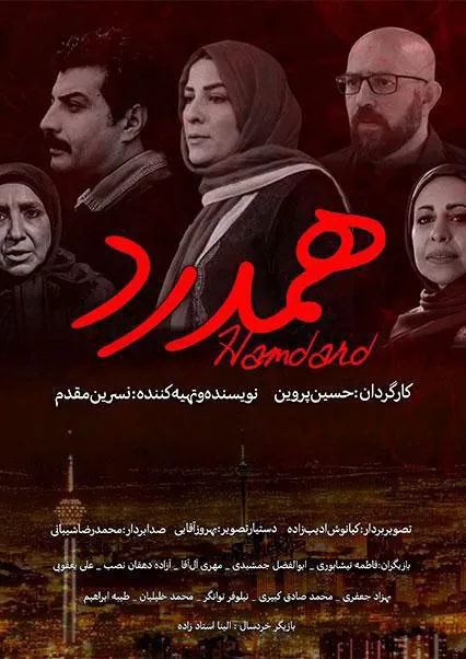 دانلود فیلم همدرد