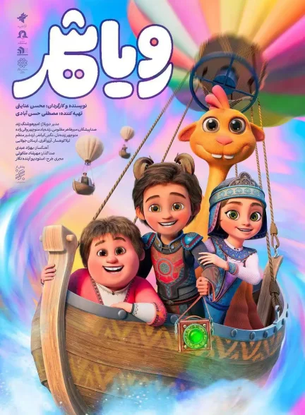 انیمیشن رویا شهر