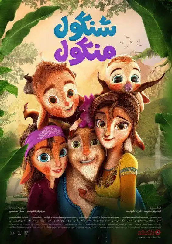 دانلود انیمیشن شنگول و منگول