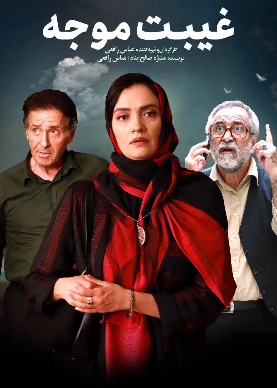 دانلود فیلم غیبت موجه