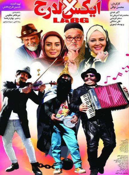 دانلود فیلم ایکس لارج