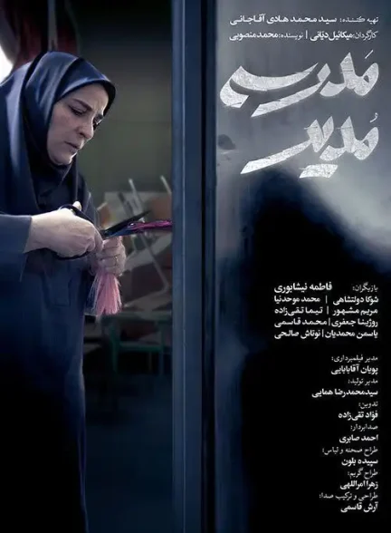 دانلود فیلم کوتاه مدیر مدرسه