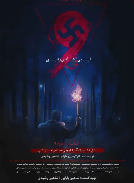 دانلود فیلم نه